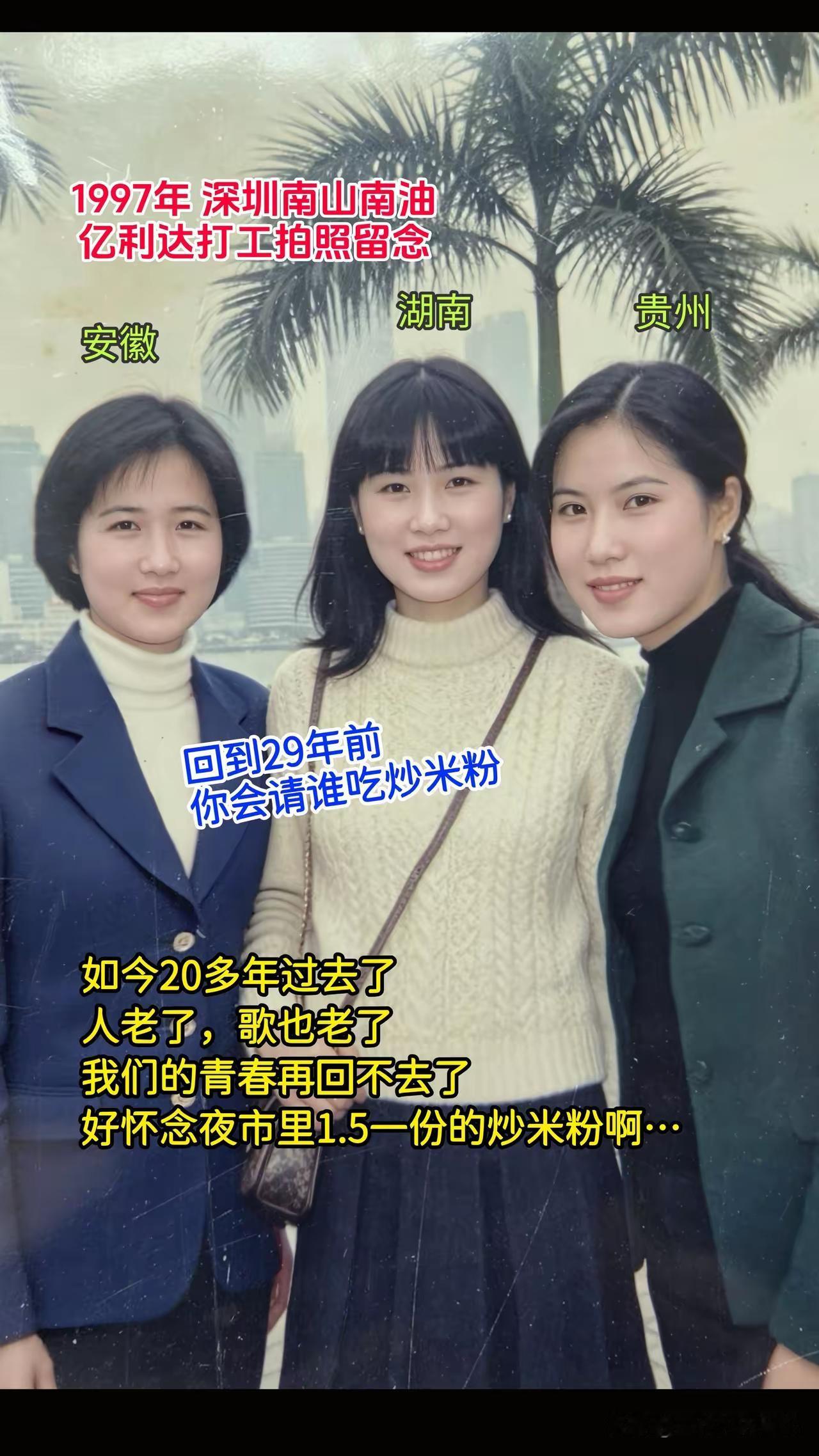 1997年你在哪？让我们一起回顾逝去的青春岁月吧！如果回到29年前你会请谁吃炒米