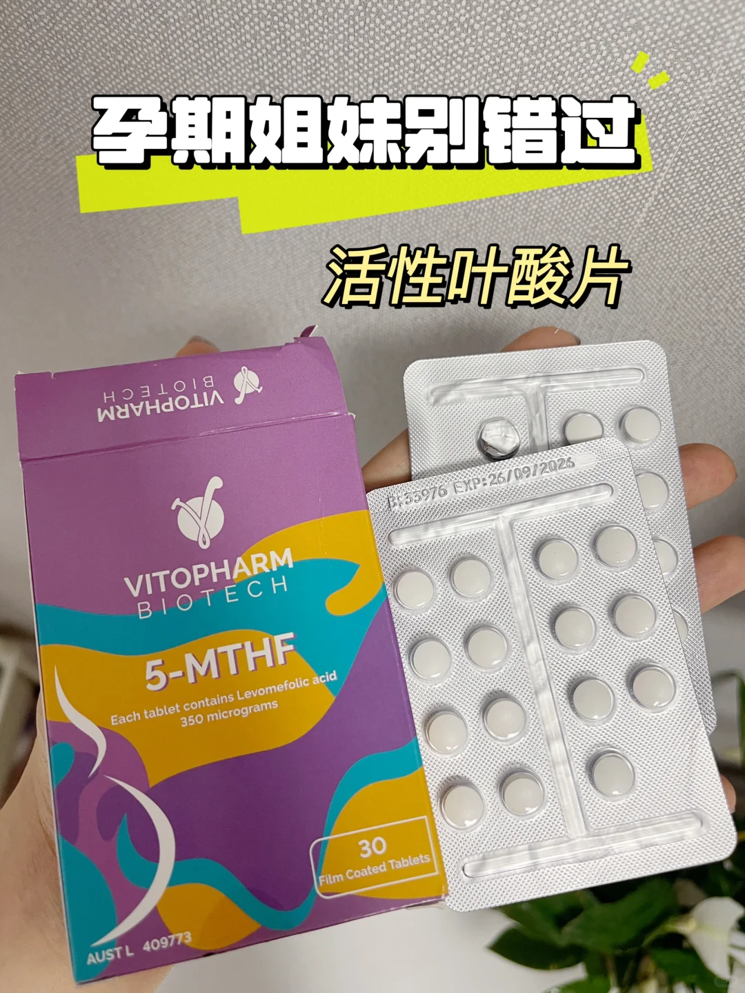 备孕，叶酸可别随便乱吃哦