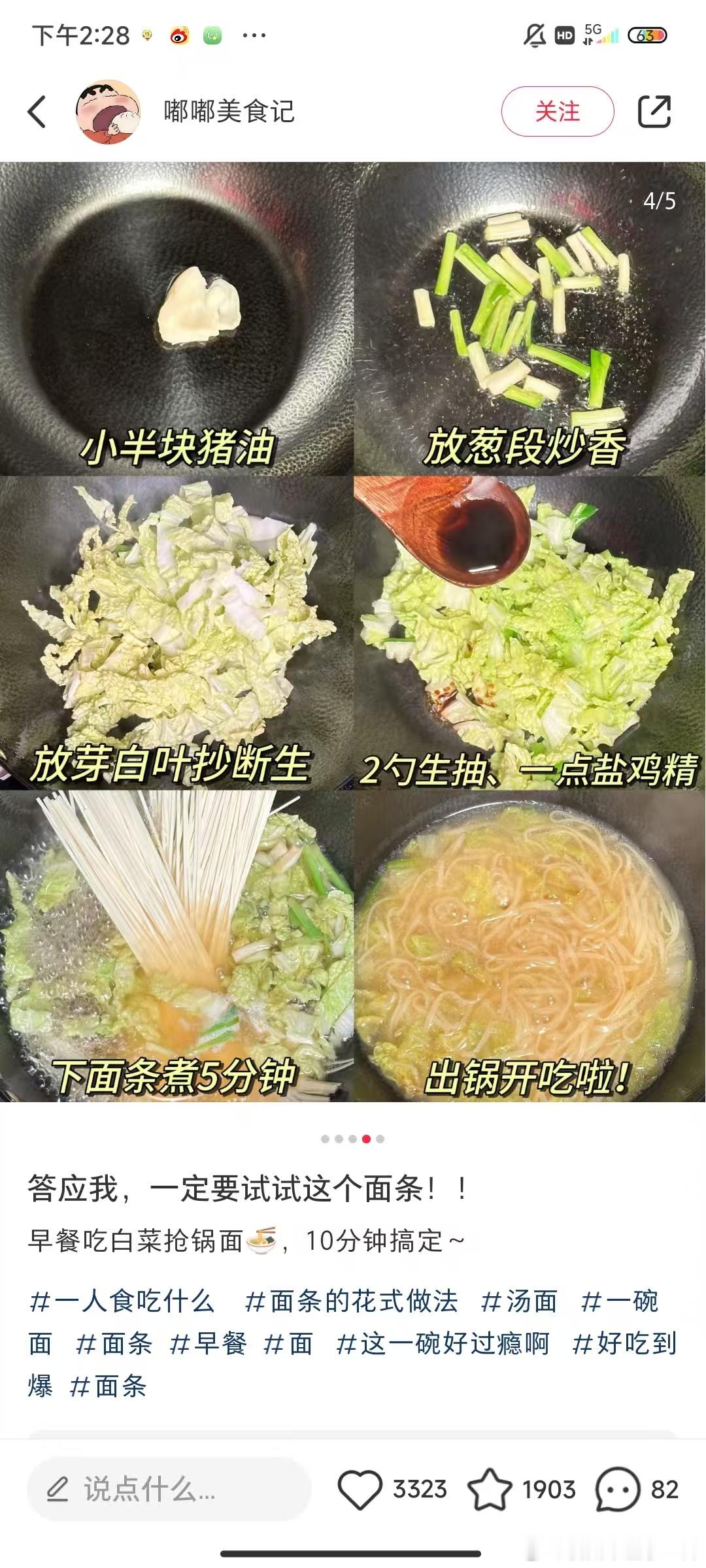 正好朋友送了一罐猪油，弄点白菜，面条🍜，热气腾腾，白菜很甜[赞] 