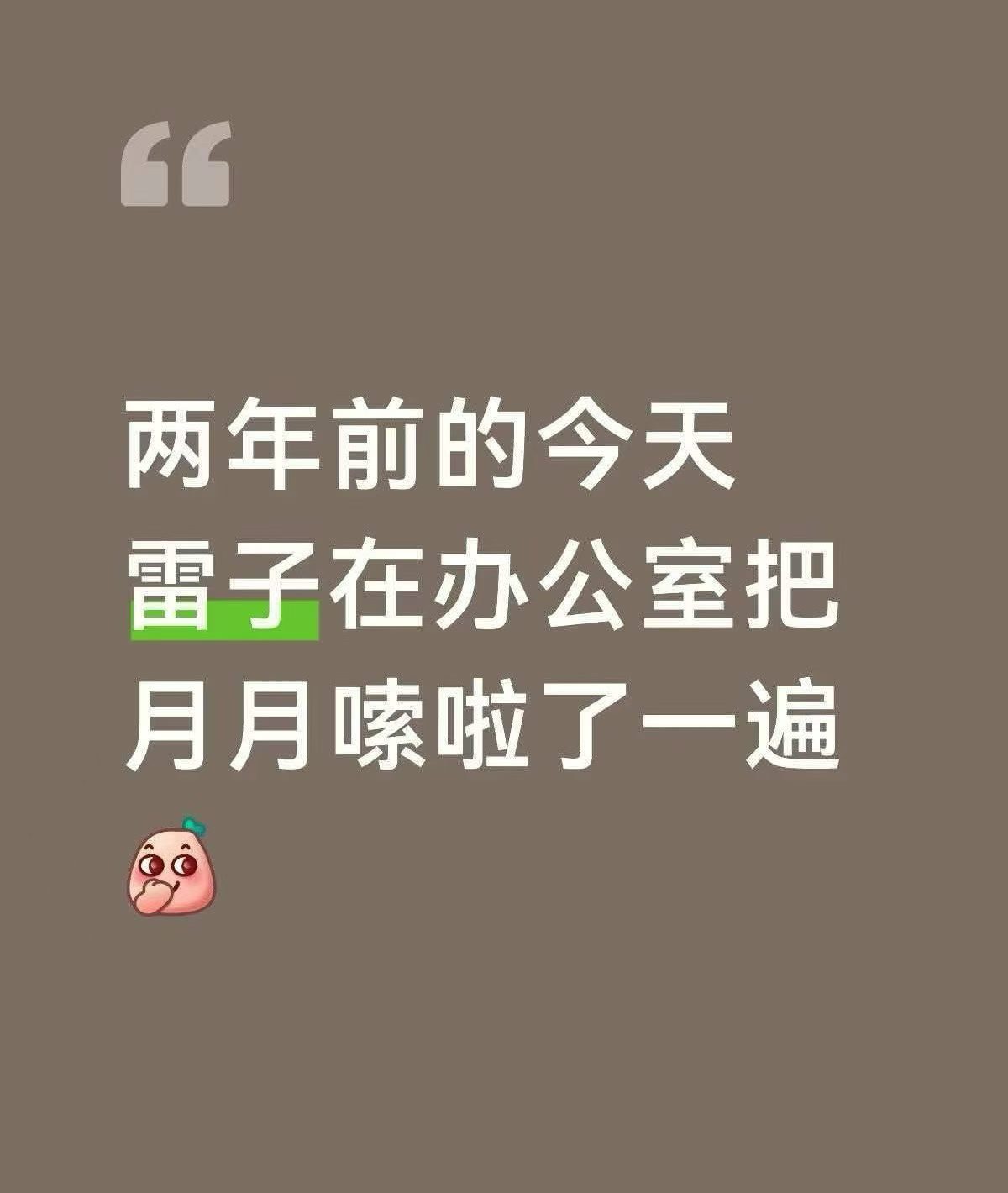 栩你渝生  米米今天办公室纪念日来的