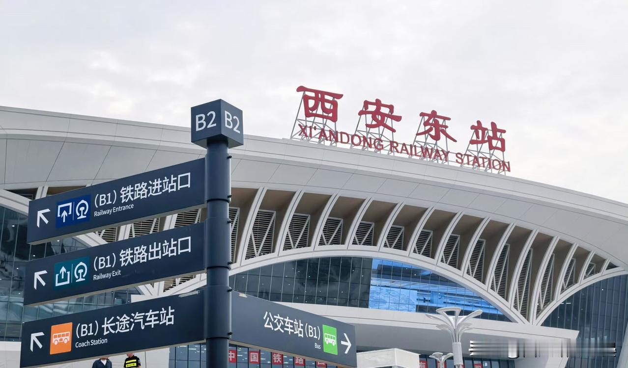 西安东站补齐长途大巴！一站式换乘终于到位

8月25日起，西安东站的长途客运站开