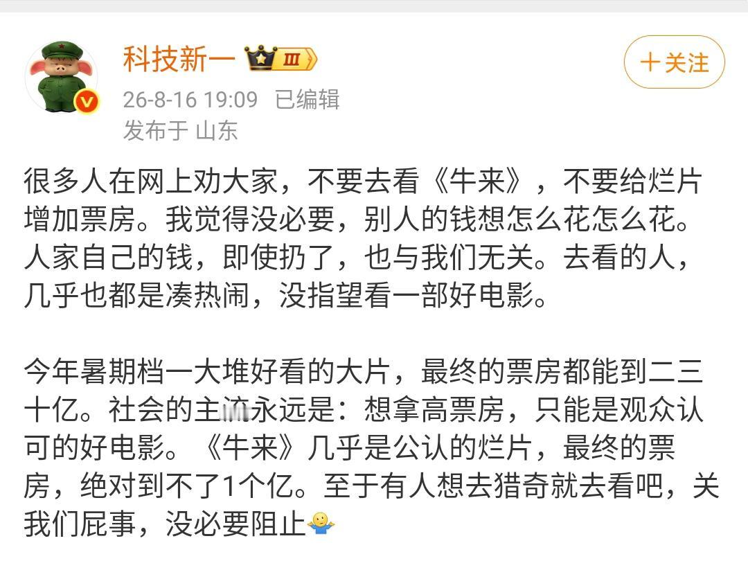 科技新一：别人的钱怎么花我们管不着 ，《牛来》这部电影，大家是抱着猎奇去看的，没