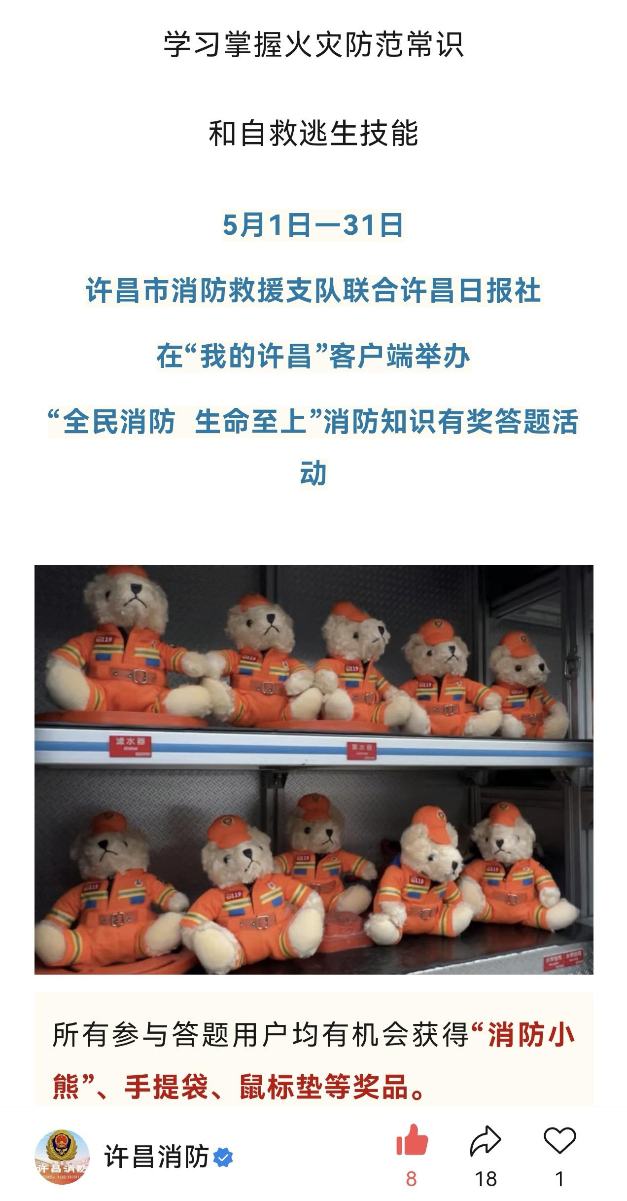 你想要可爱的“消防小熊”、实用的“消防文创手提袋”吗？来来来，趁着五一假期在家闲