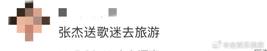 张杰送歌迷去旅游 这波宠粉直接赢麻了！张杰青岛200场演唱会的答题、DIY活动超