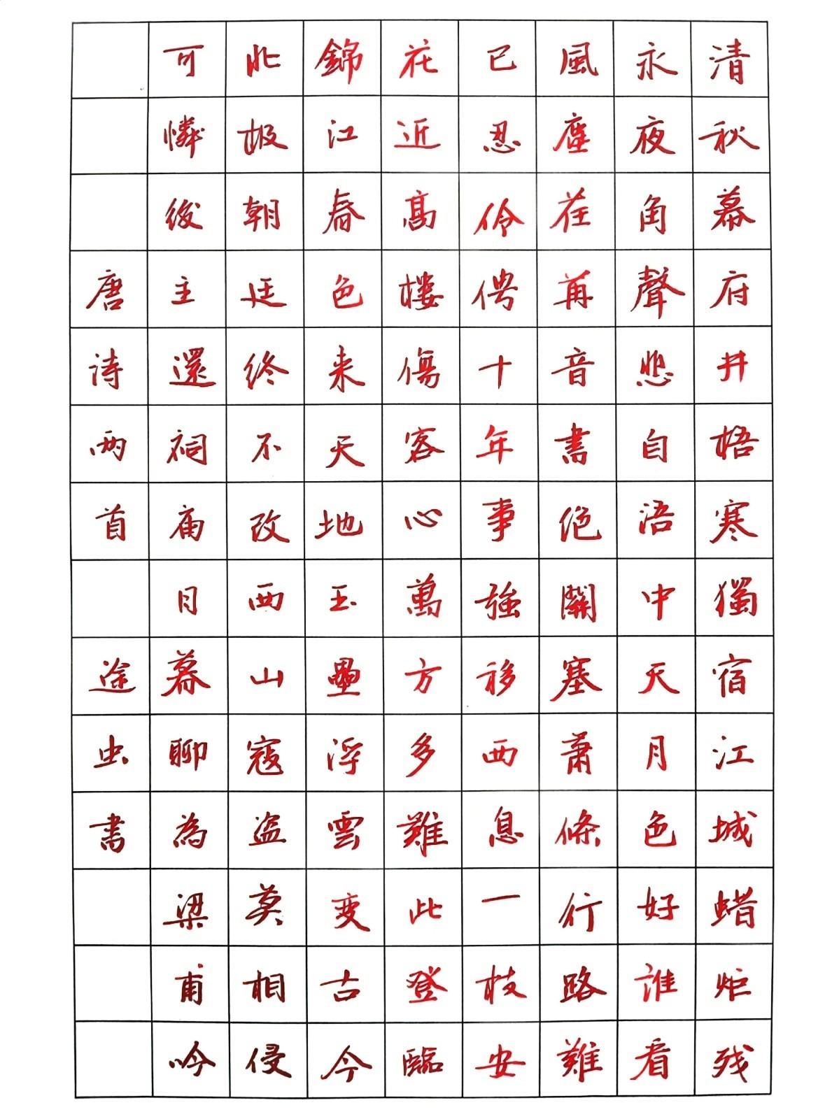 练字。