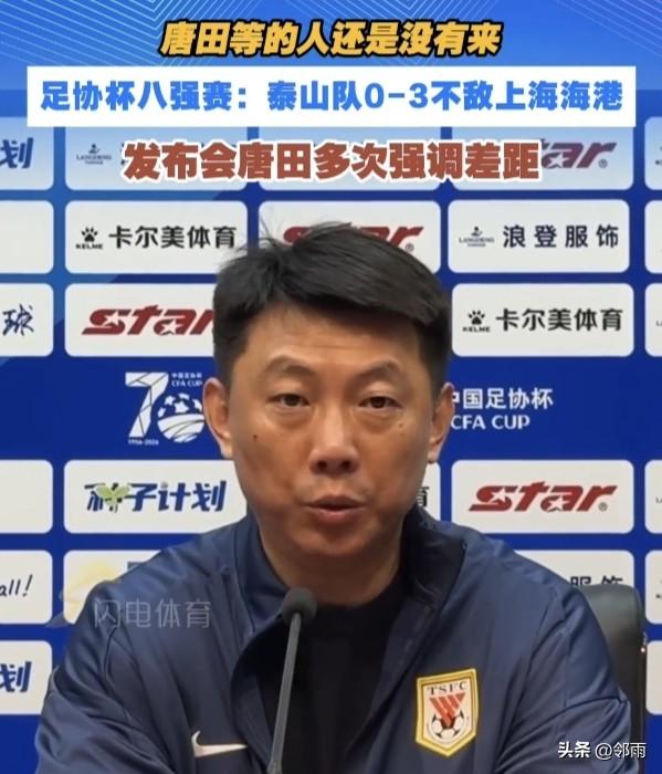 新帅上任三把火，新帅开教三板斧。7月28日泰山队正式官宣，由唐田出任球队代理主教