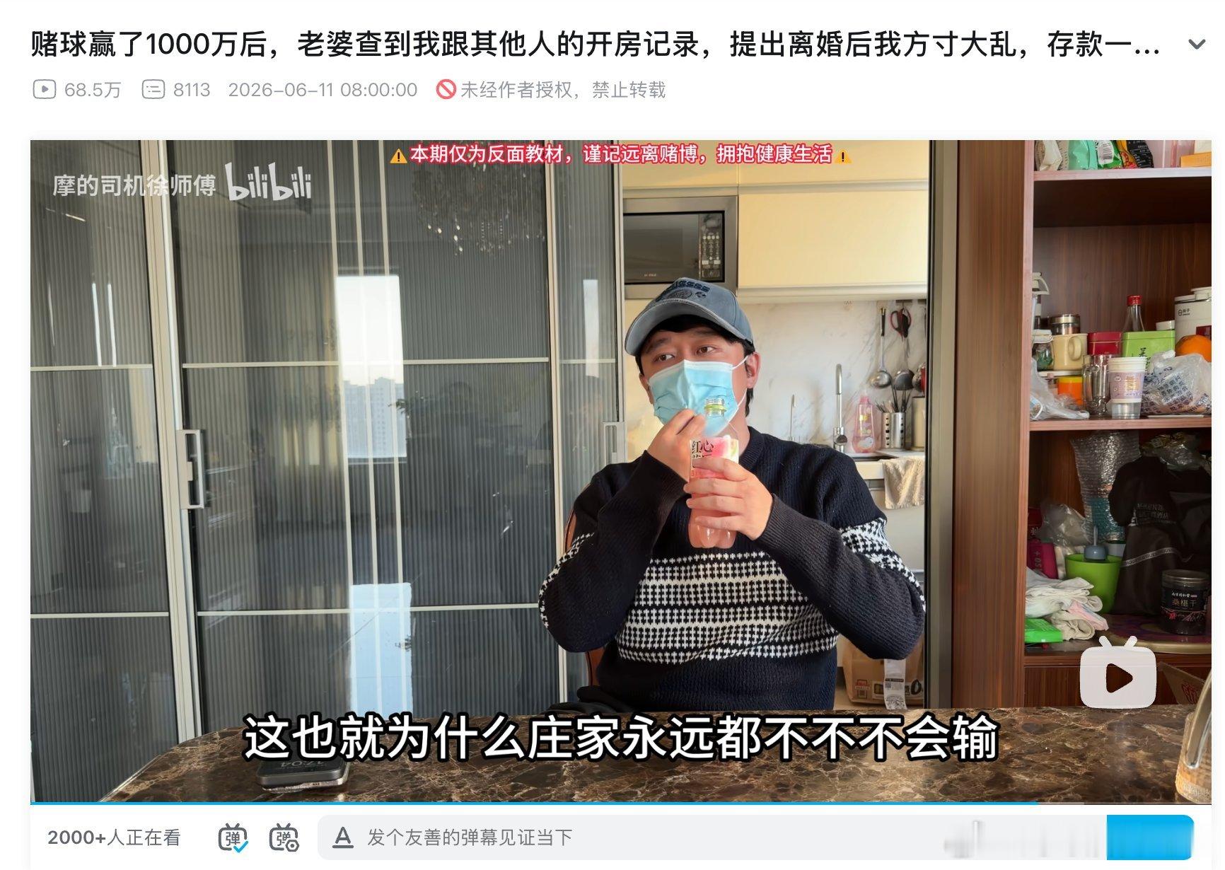 B站百万博主徐师傅最近访谈了一个曾经靠赌球赚了1000万，后面输光，妻离子散的一