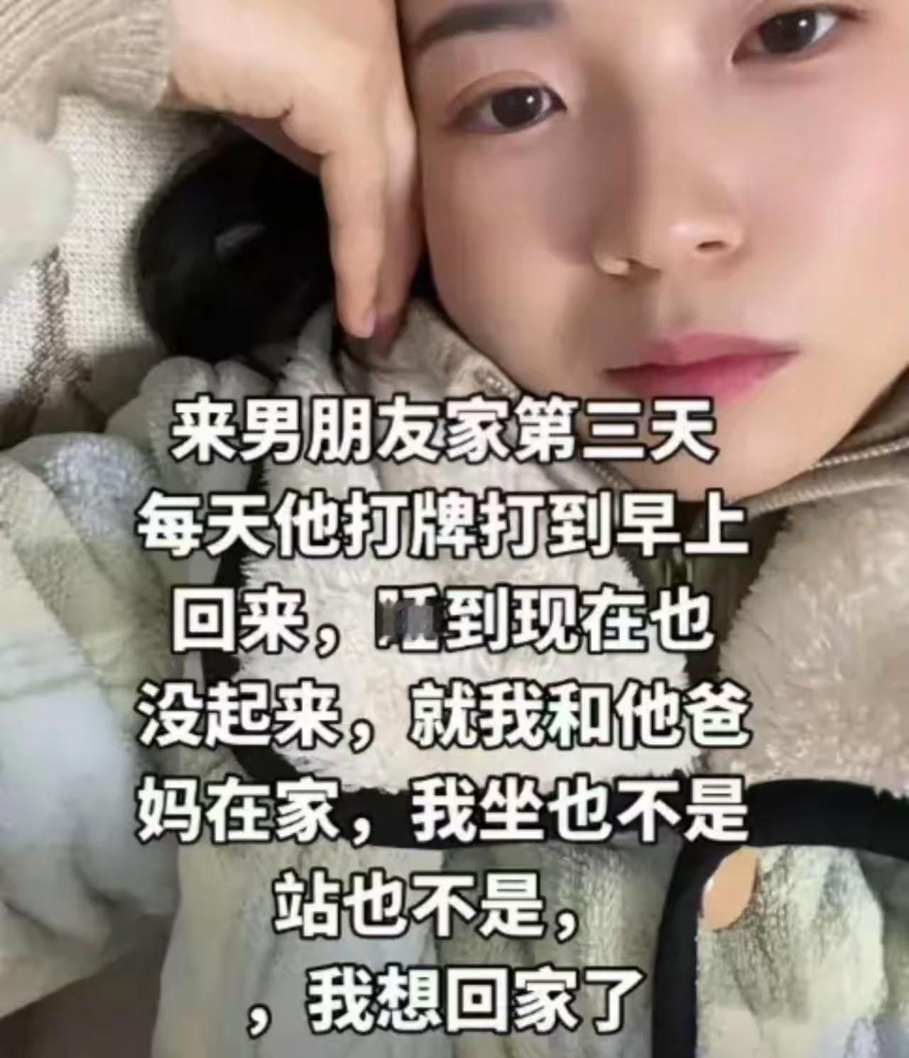 妹子去男友家3天，被晾在一边陪他父母大眼瞪小眼：这婚还能结？

有人说，想知道一
