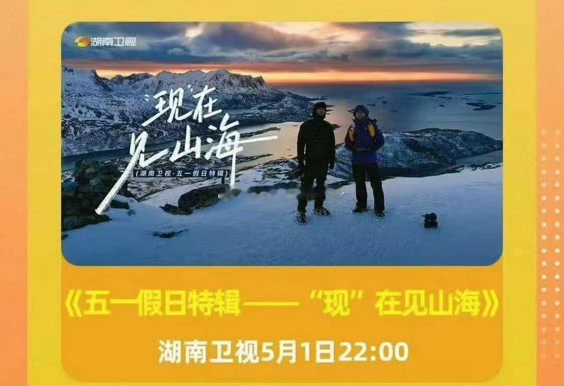 李现个人IP上星湖南卫视李现个人旅行综艺现在见山海上星 李现的“现在见山海”要上
