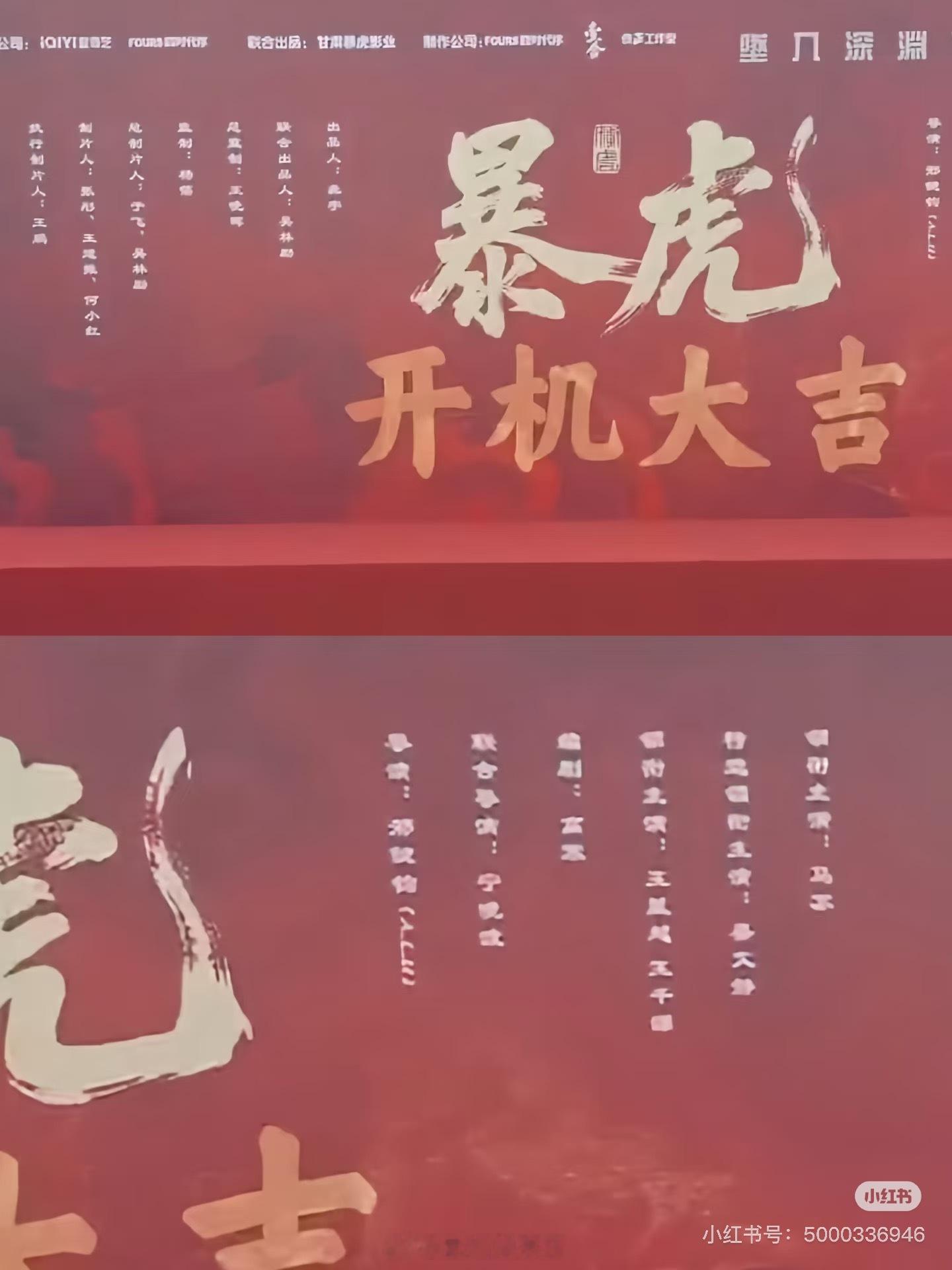 暴虎冯河王星越、王千源、蔡文静、马苏主演《暴虎冯河》明天开机 ​​​