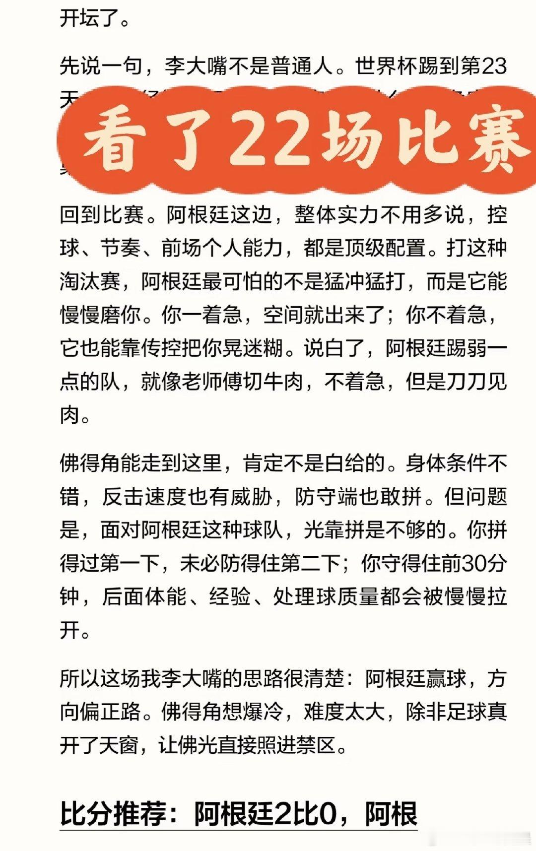 世界杯进行到这个阶段，想要九五至尊，黄袍加身，你势必要神挡杀神，佛挡杀佛。今天布