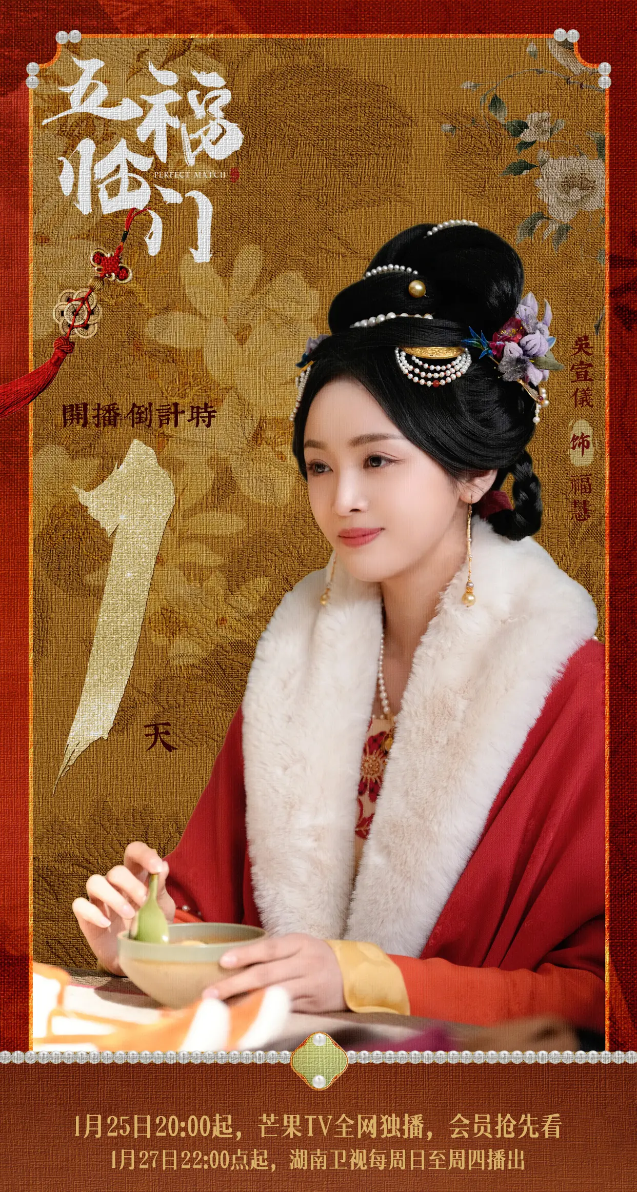 岁岁无虞，福慧圆满。 距离“五福临门”之日还有1️⃣天！ 郦家二娘子 ...