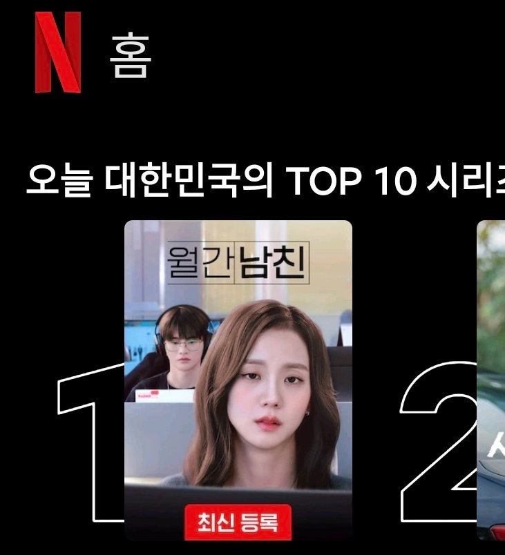 JISOO 的《月刊男友》已经霸榜 Netflix 韩国每日 Top 10 榜首