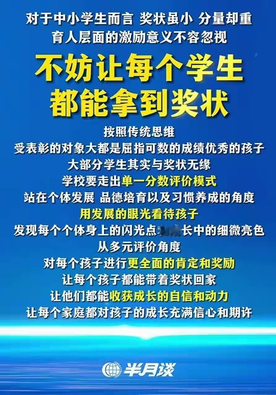 不考虑挫折教育了？这样做会不会让孩子很难受得了社会压力？奖状之所以存在，就是为了