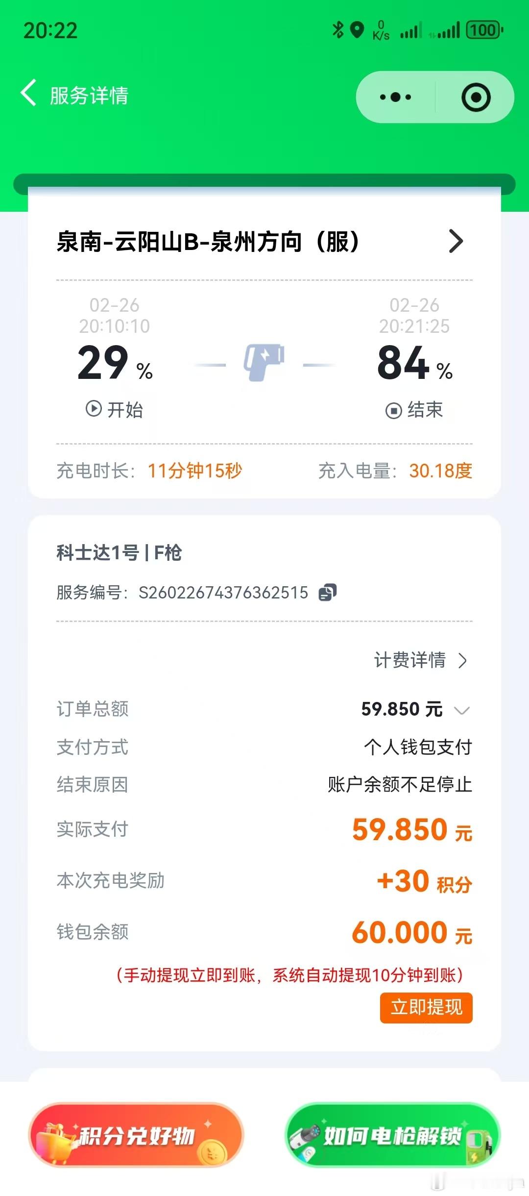 极氪9X充电速度也太快了，10分钟充了27度电，快充到80%的时候功率还有178