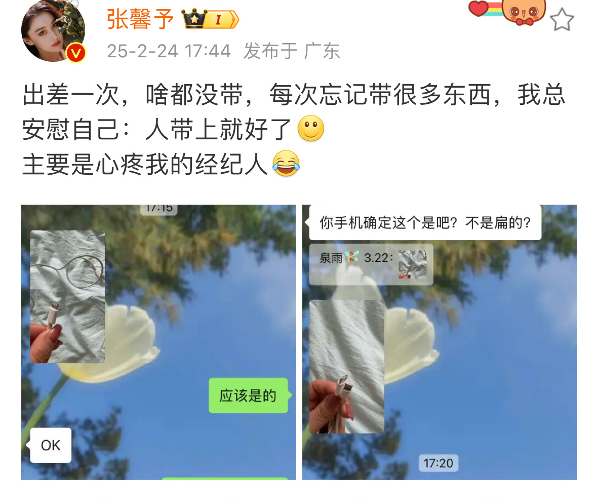 张馨予心疼经纪人  张馨予被自己气笑了 张馨予心疼经纪人，可可爱爱没有脑袋，姐姐