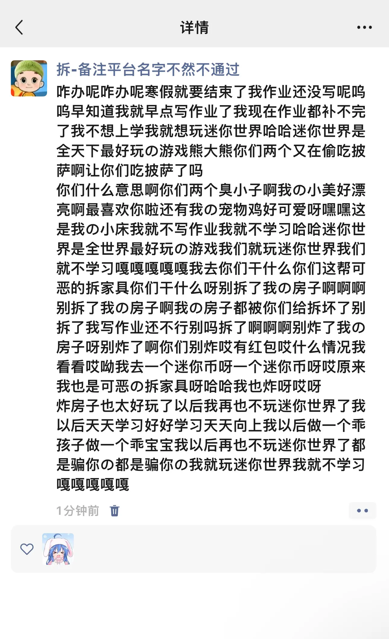 我不想上学，我要玩 ！