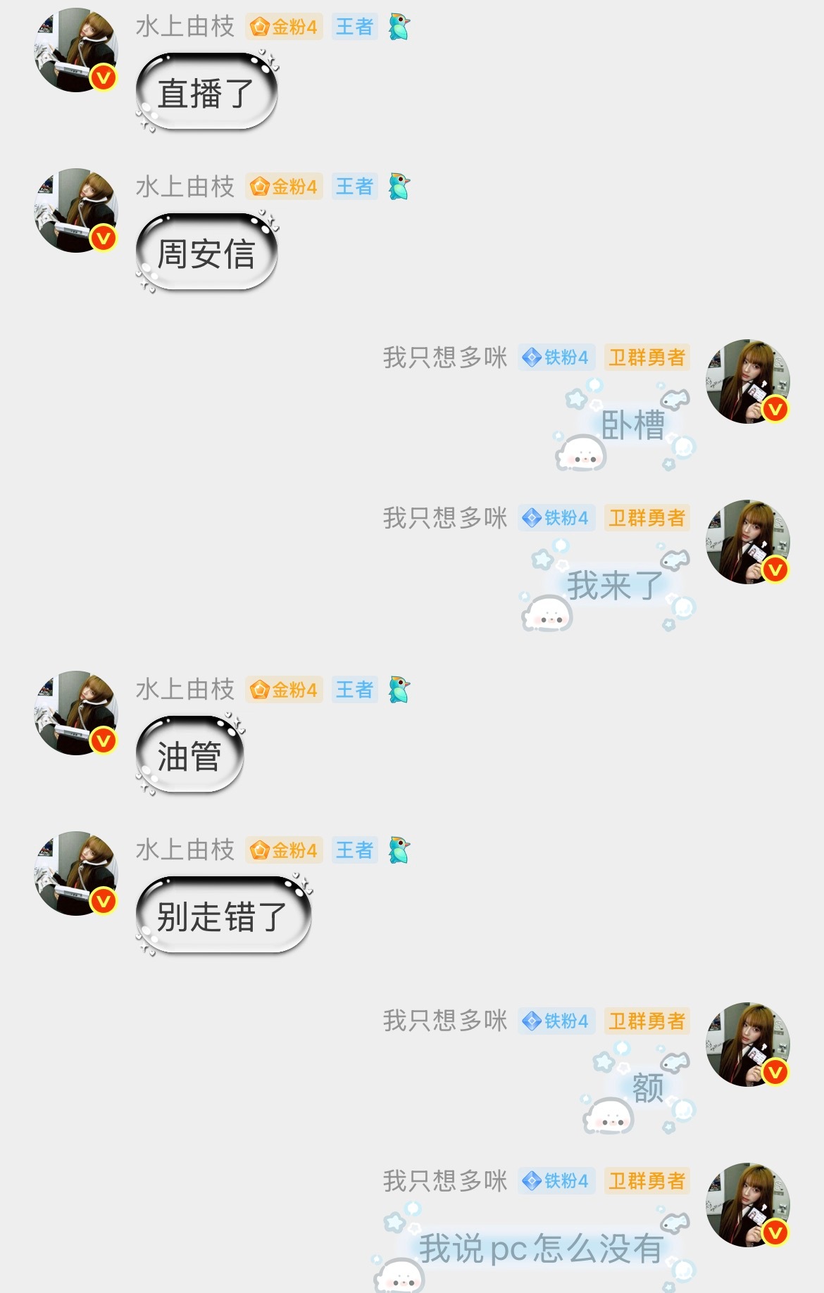 我还以为单人直播