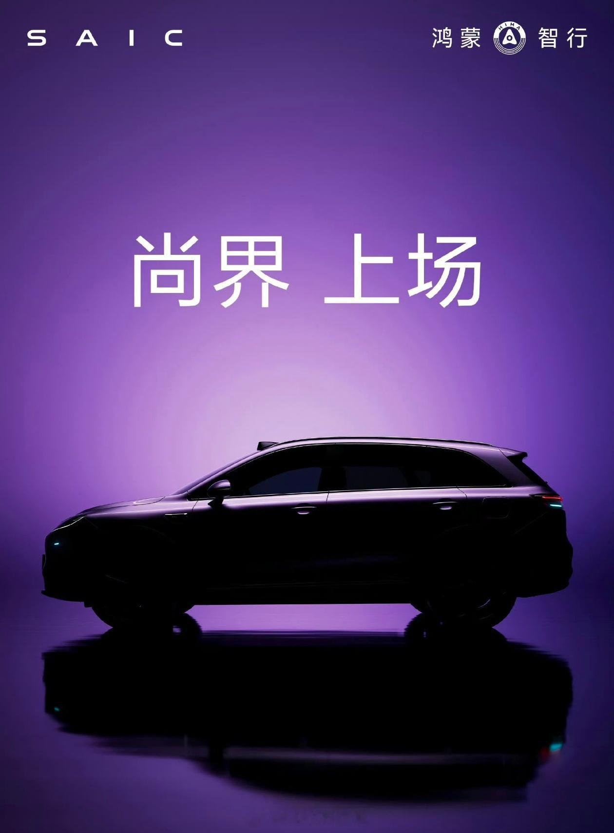 华为鸿蒙智行第5个品牌，尚界来了：激光雷达、智驾小蓝灯，车也不是很大。15-20