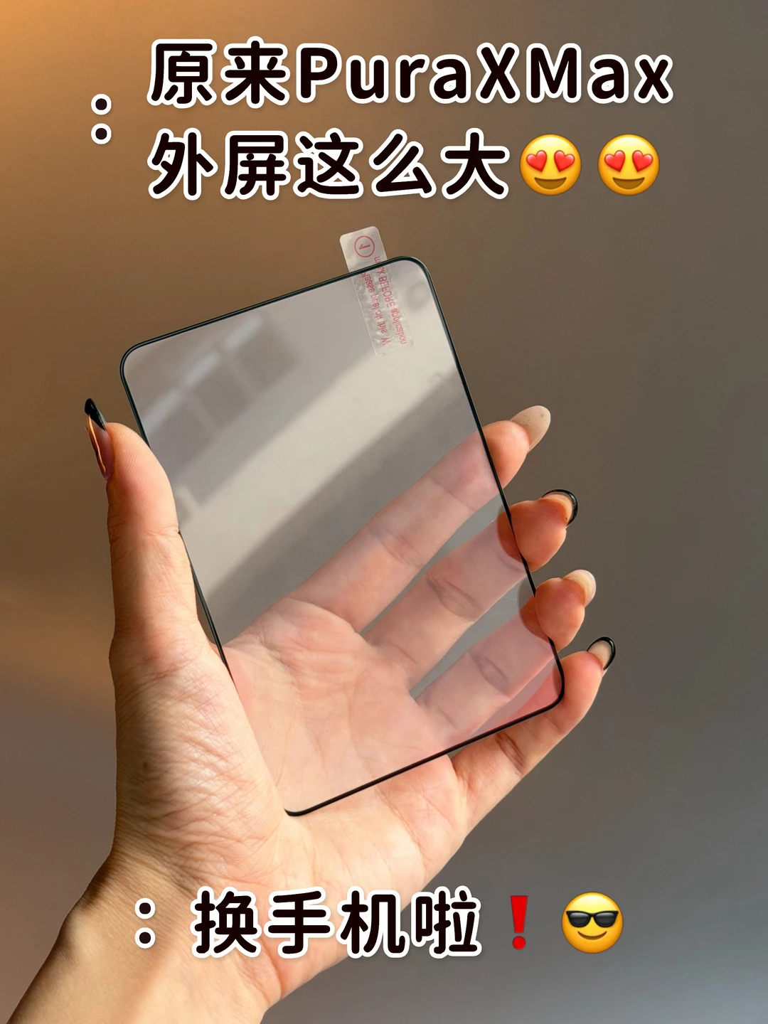 ❗️震惊，原来😨华为PuraXMax外屏这么大了