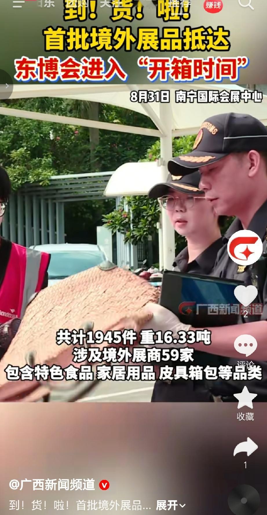 8月31日，第23届中国—东盟博览会首批境外展品顺利运抵南宁国际会展中心，标志着