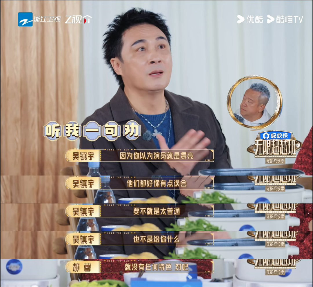 吴镇宇说想作秀的人别来超越班无限超越班 吴镇宇这句话，不是狠话，是底线。演戏不是