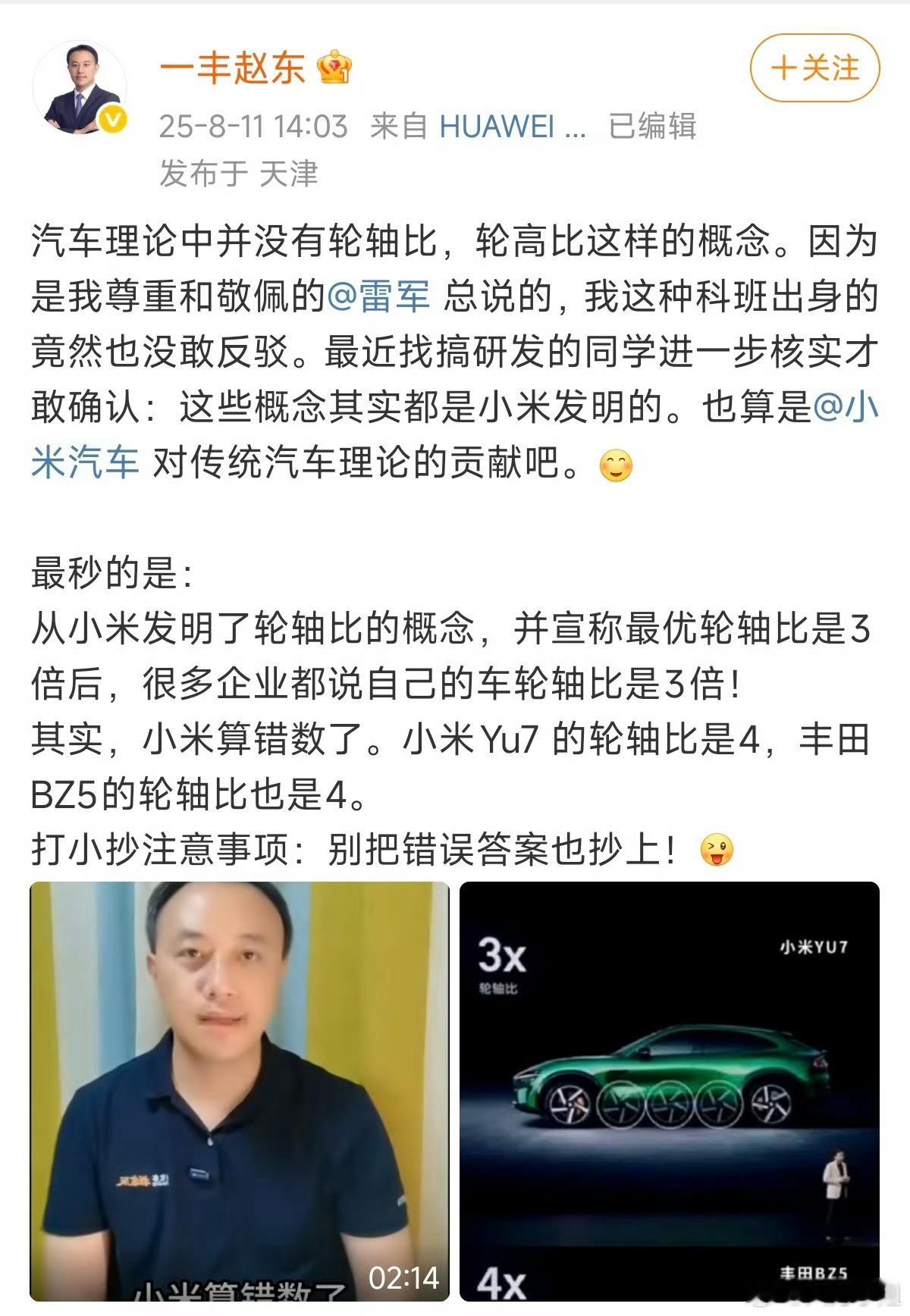 一汽丰田高管给雷军和小米汽车挑错省流版：一丰高管想蹭小米热度结果成功打脸了[喵喵