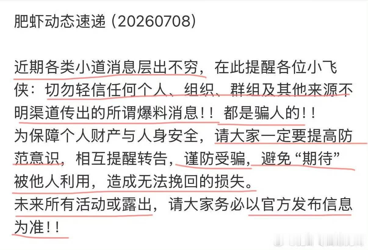 肥虾都急了，保护好自己，不要被骗！！ ​​​
大家小心点不要相信网上传的，不要被