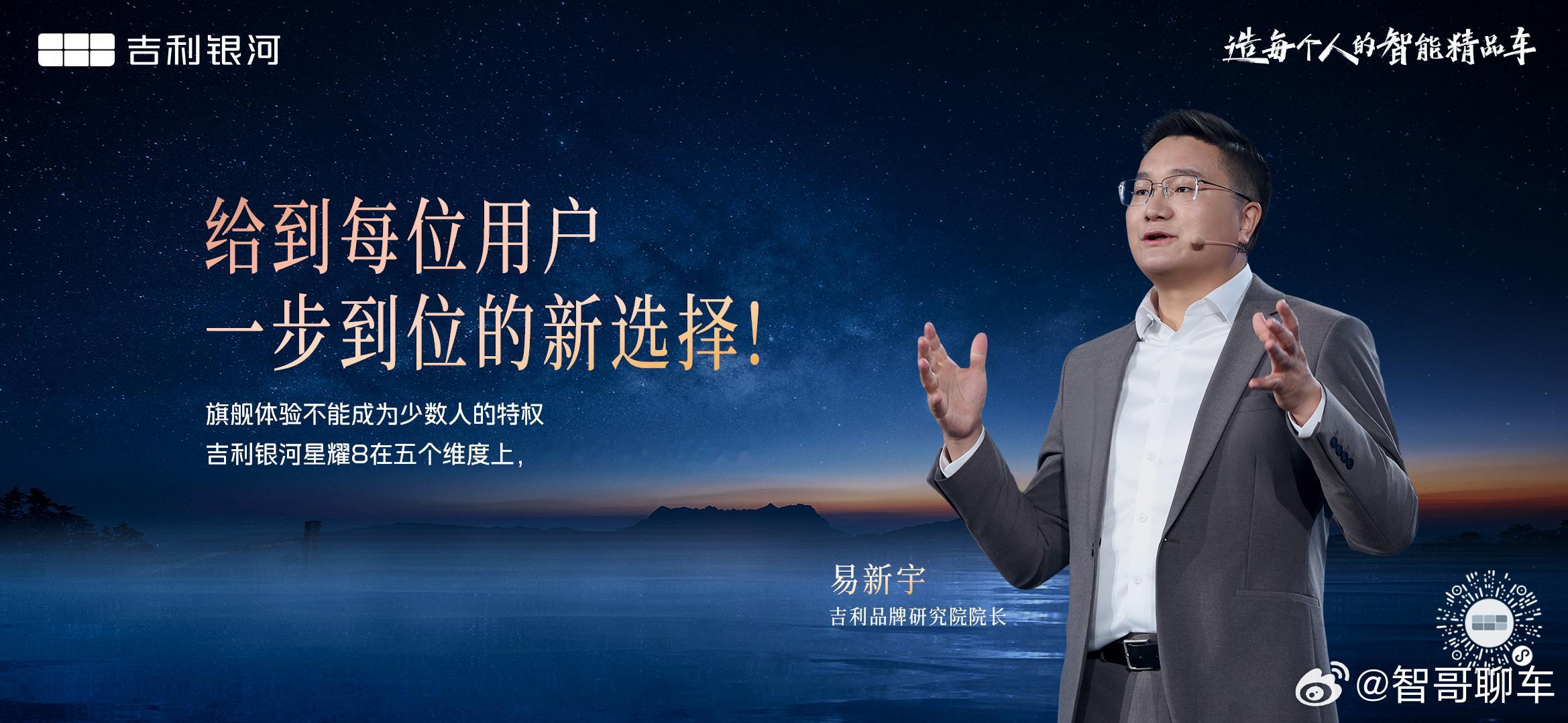 给到每位用户一步到位的新选择!旗舰体验不能成为少数人的特权，吉利银河星耀8 在五