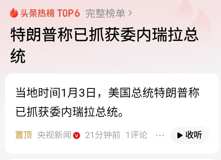特朗普最近宣称对委内瑞拉采取军事行动，引起不小震动。抛开各种说法，简单来看，这背