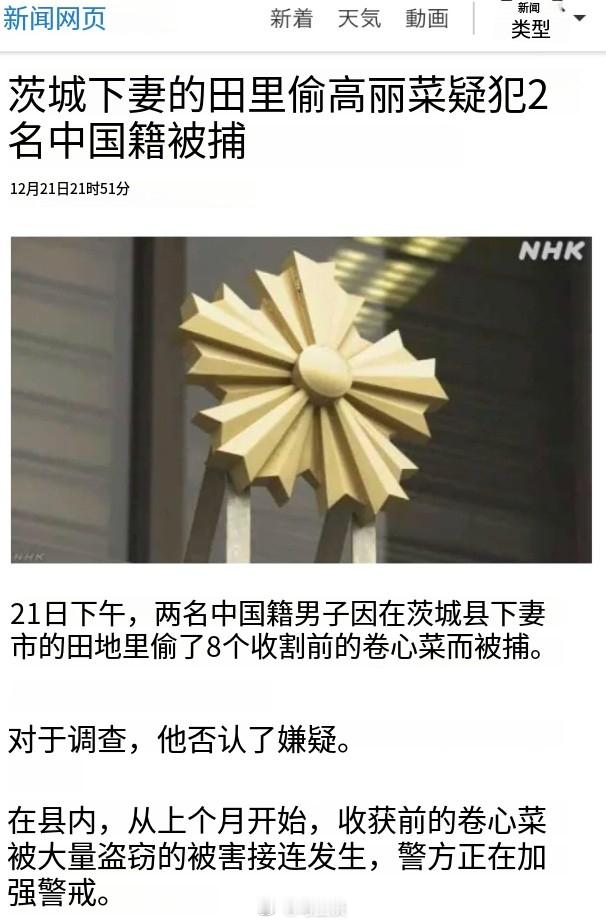 两华人跑日本菜农地里拔了8颗高丽菜被捕。警察问为什么要偷？他俩说以为别人已经收完