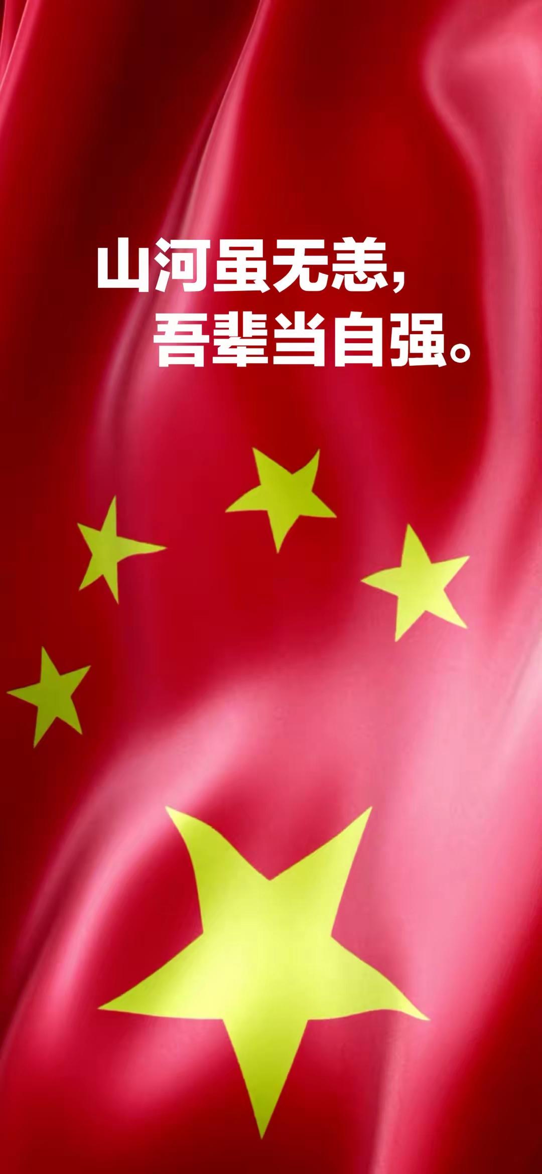 1、山河虽无恙，吾辈当自强。

2、家有山河锦绣,国有岁月芳华。

3、如果奇迹