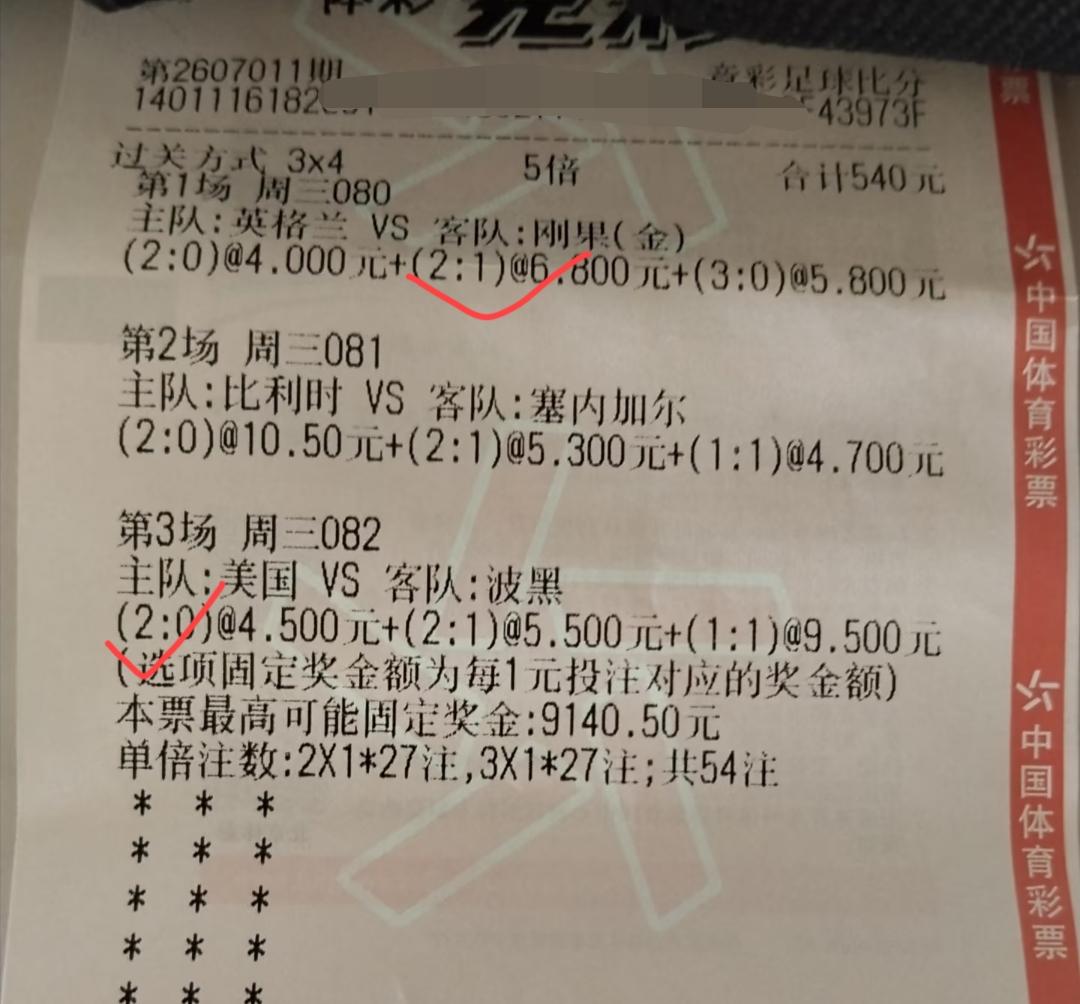 这张彩票有没有中啊？过关方式“3✘4”是什么意思？
网上看到的一张彩票，投注额还