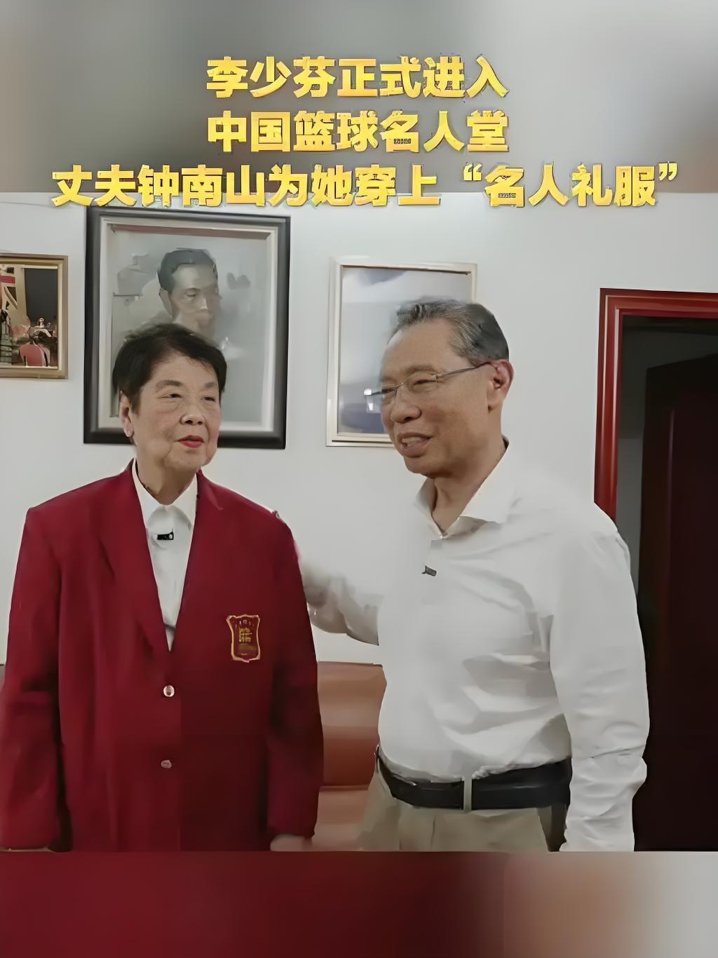 重磅喜讯！钟南山院士夫人李少芬，正式入选中国篮球名人堂，以90岁高龄加冕篮坛最高