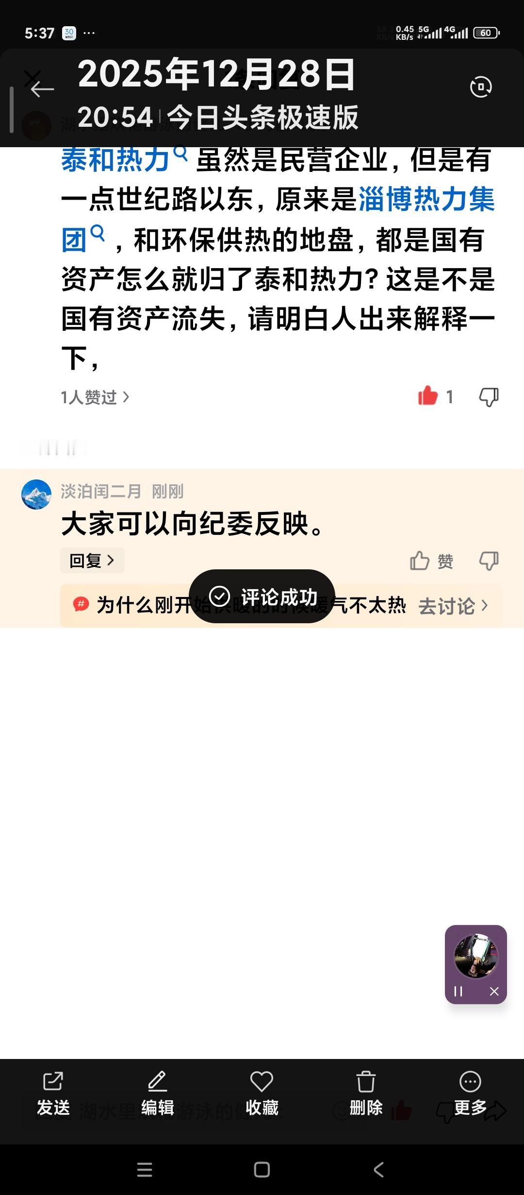 关于淄博市供暖企业的一点疑问。
山东淄博泰和热力作为民营企业是如何从原国有企业淄