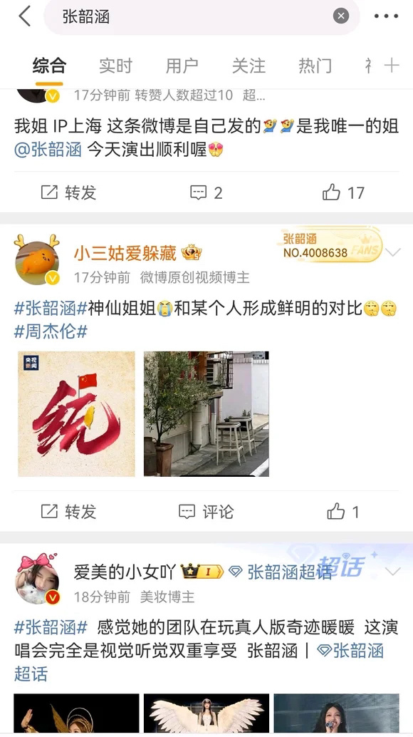 周杰伦为什么不转发？来自张韶涵粉丝的质问 ​​​