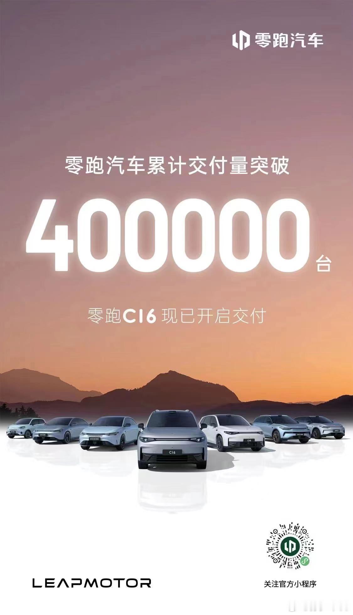 零跑累计40万下个月周交付应该就能拉到6K以上了。从不被看好到现在周榜日常前10