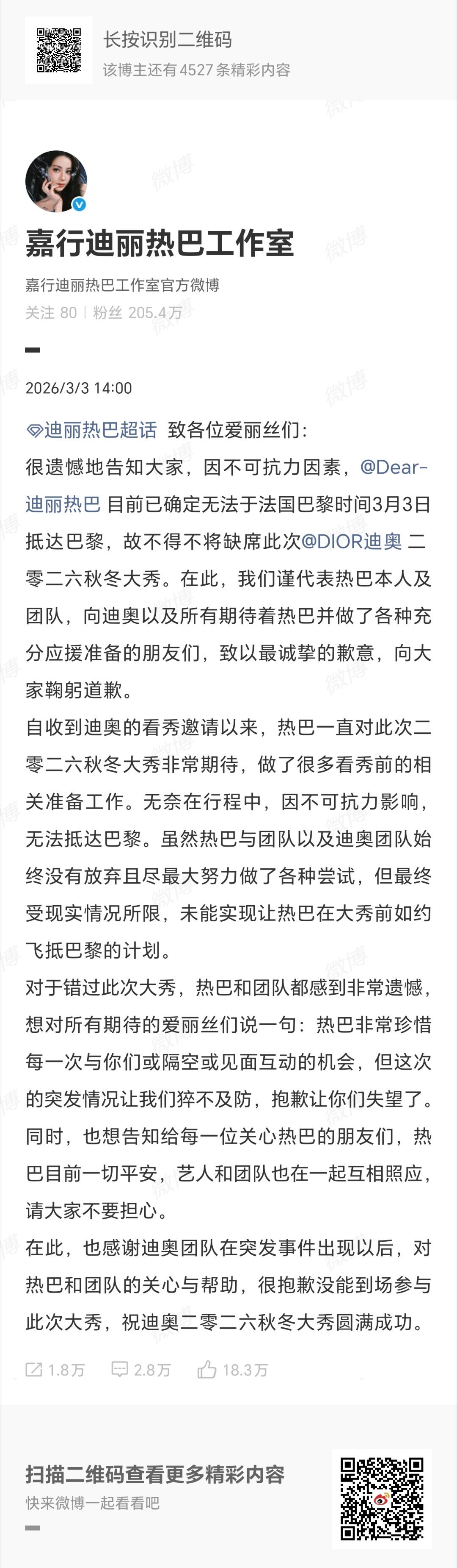 #迪丽热巴 滞留迪拜# 刚刚，迪丽热巴工作室发声：因不可抗力因素，迪丽热巴目前已