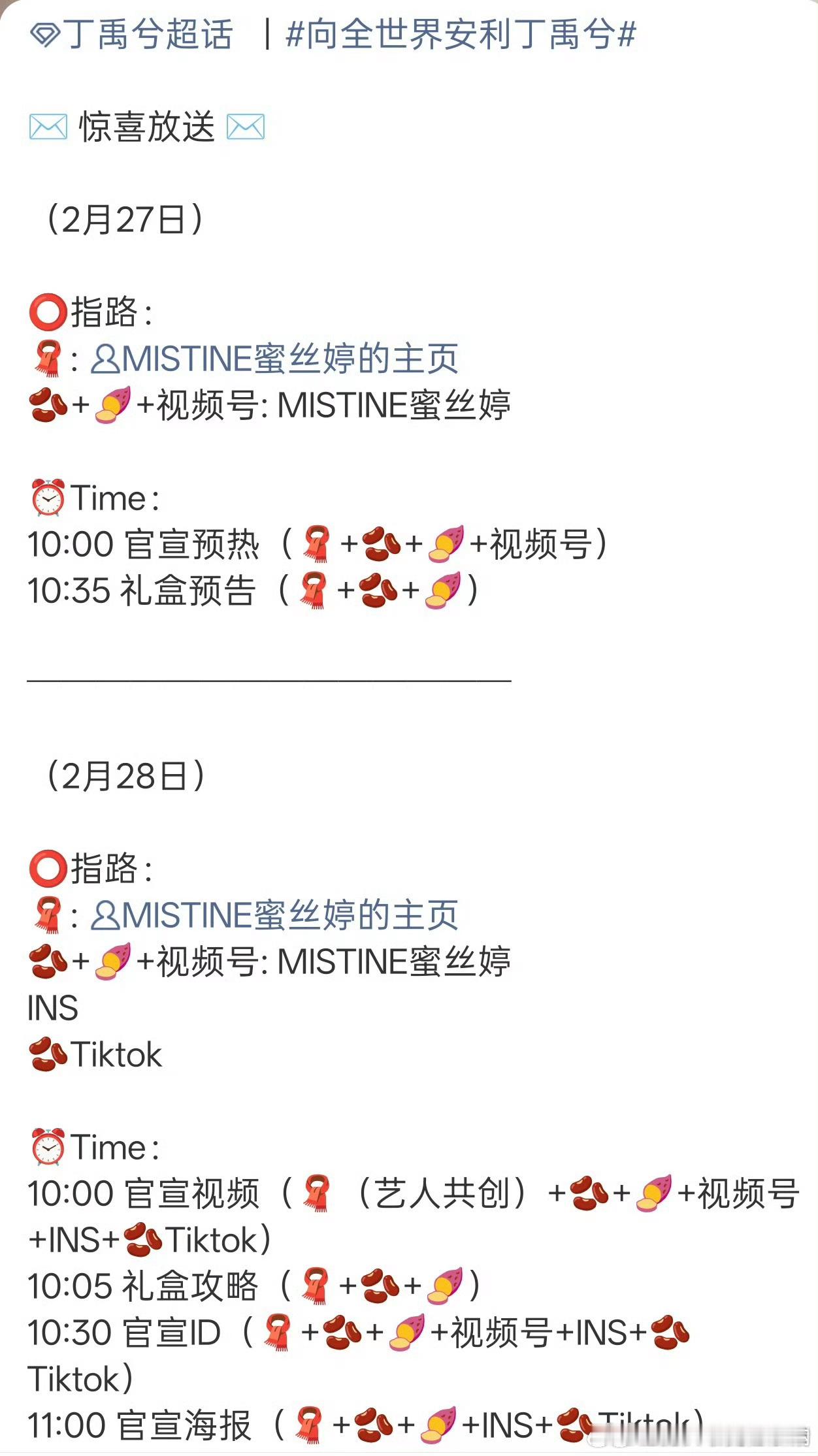 丁禹兮蜜丝婷明天预热，开年第五个商务了