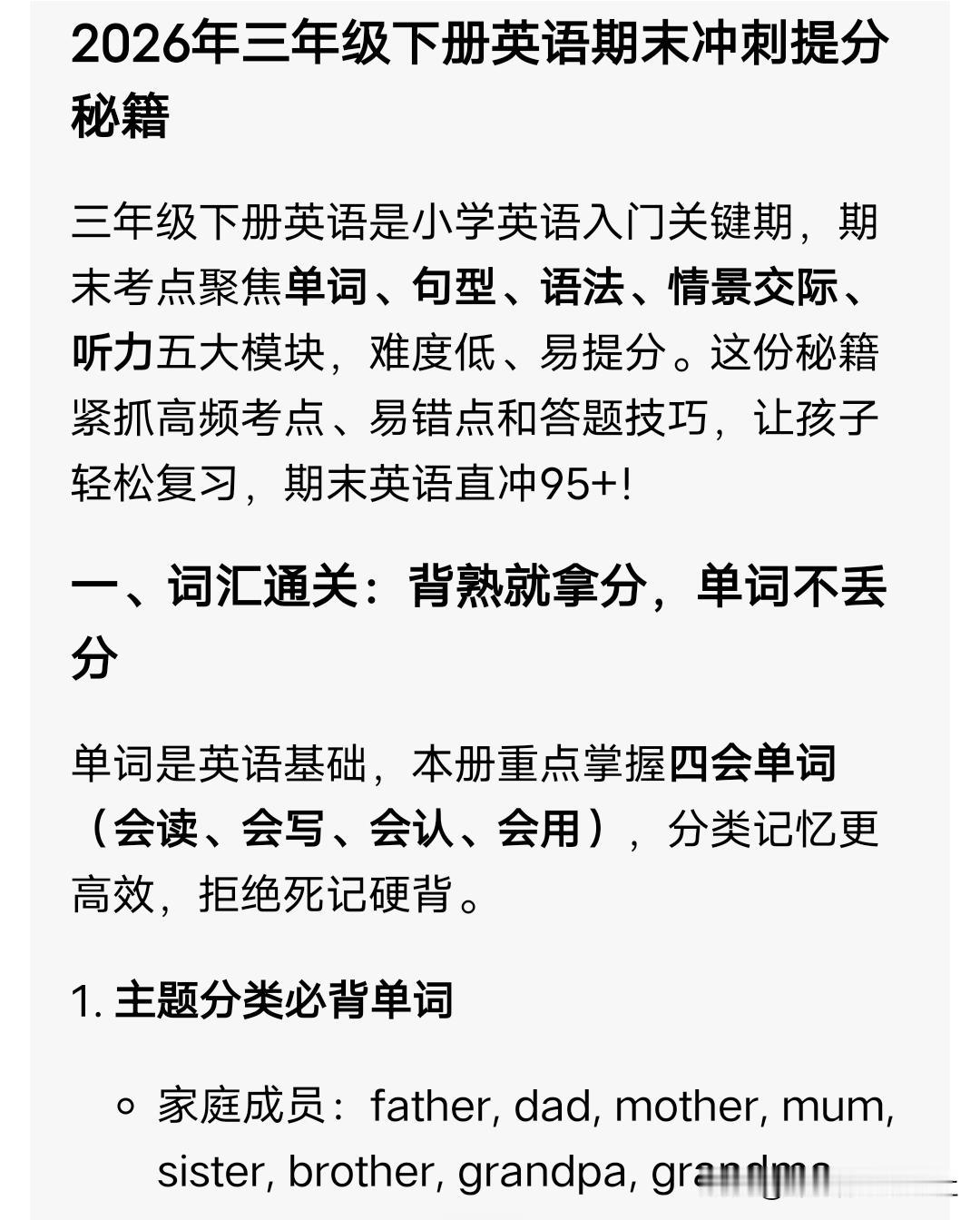 2026年三年级下册英语期末冲刺提分秘籍