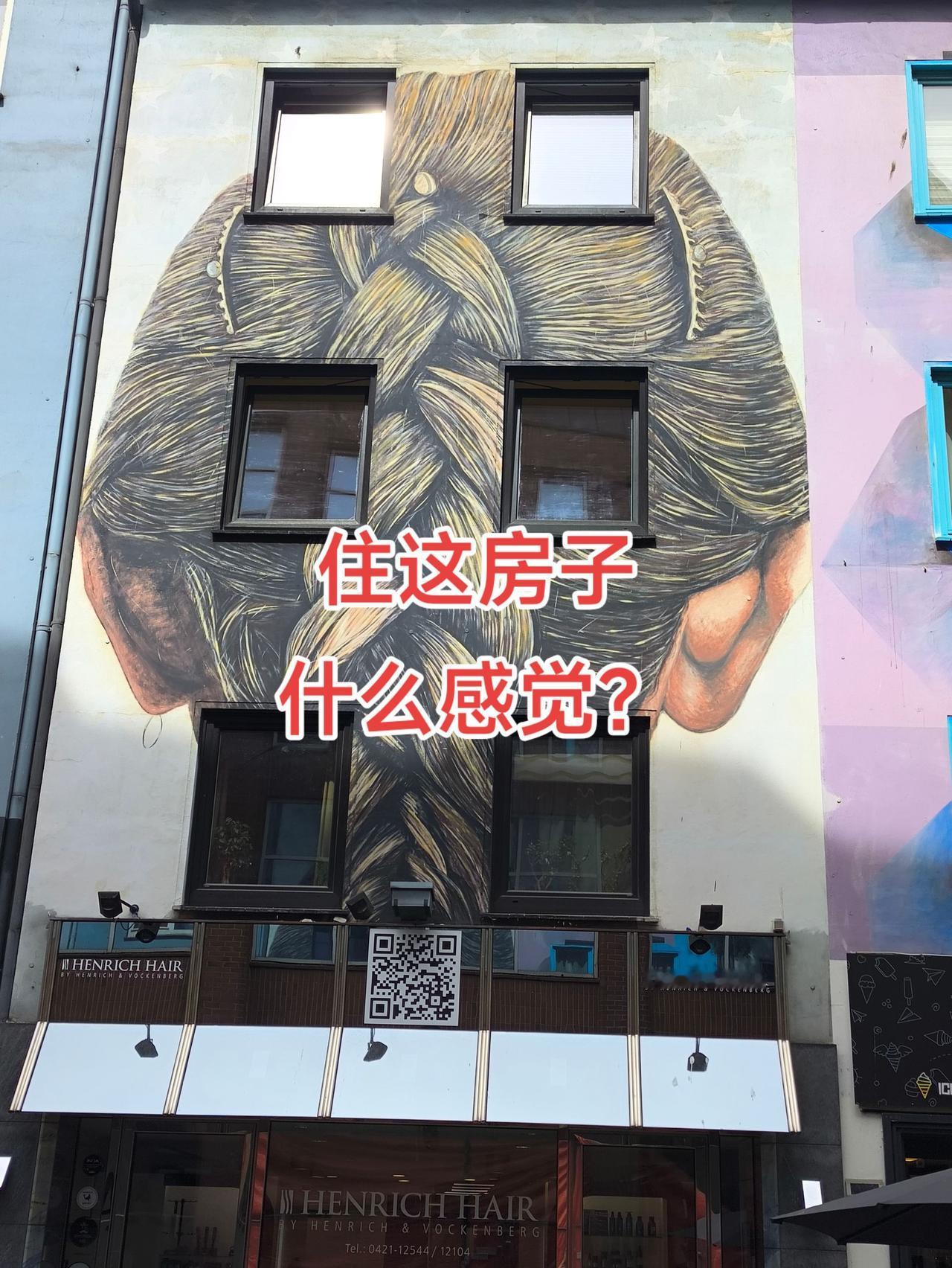 20260602.德国.打扮一下自己的房子，标新立异独出心裁的外墙面。