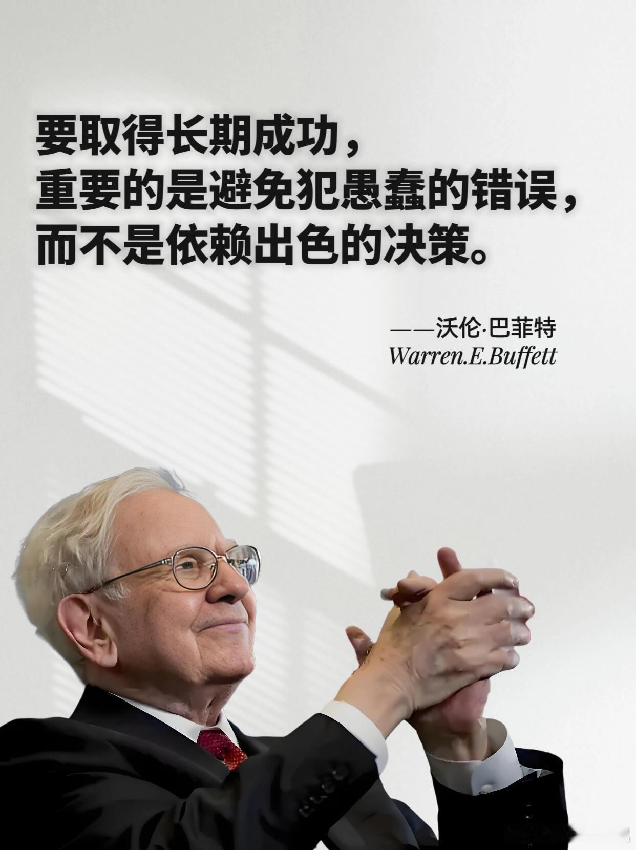 巴菲特:市场就像上帝，帮助那些自助的人。但与上帝不一样的是，市场不会原谅那些不知