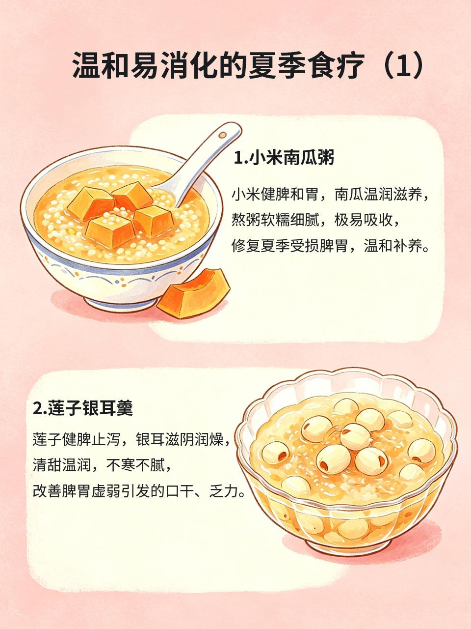 脾胃弱也能吃的夏季食疗，温和易消化
脾胃虚弱的人夏天最难养生，吃凉的伤脾胃，吃热