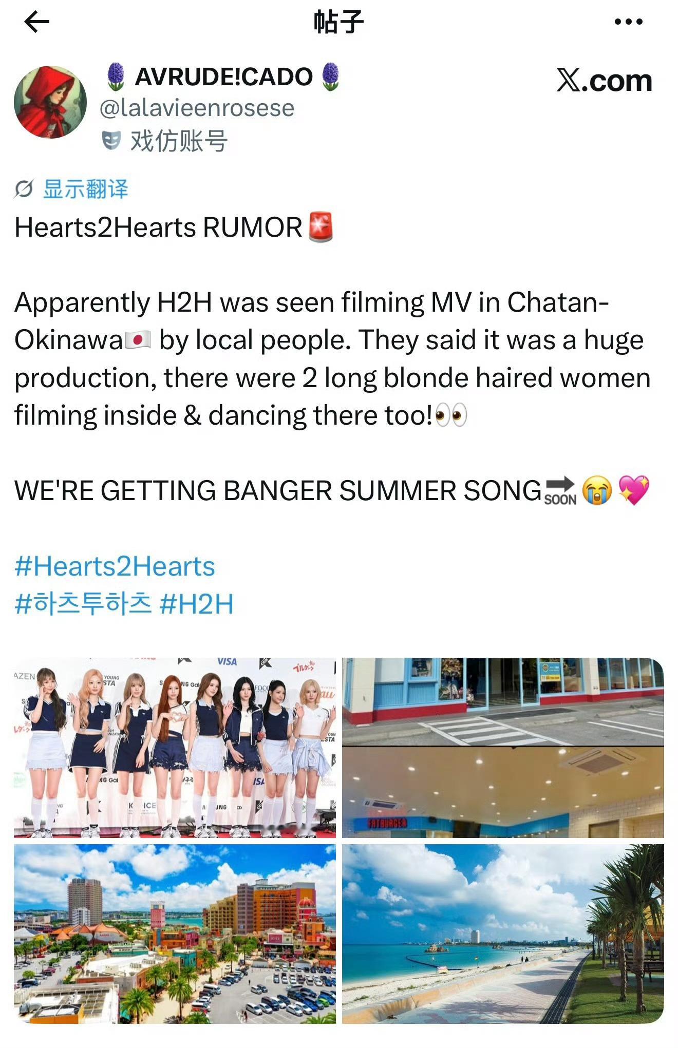 Hearts2Hearts 传闻 🚨据称，H2H 在冲绳北谷町拍摄 MV。他们