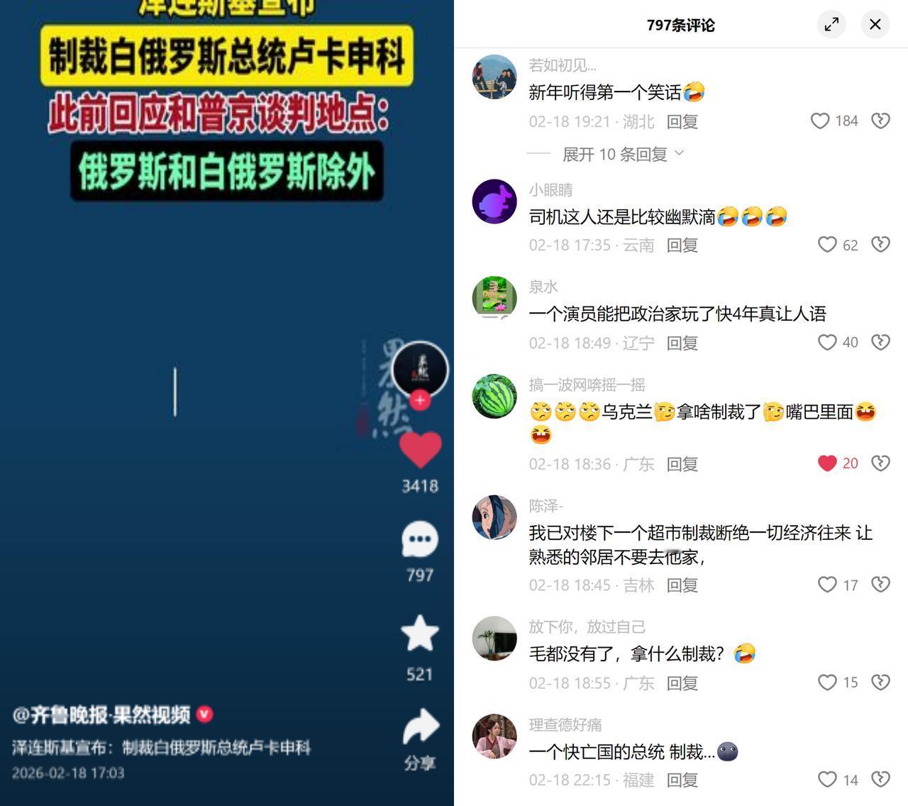 自身难保还制裁卢卡申科？

泽连斯基18号签了总统令，给卢卡申科列了17项具