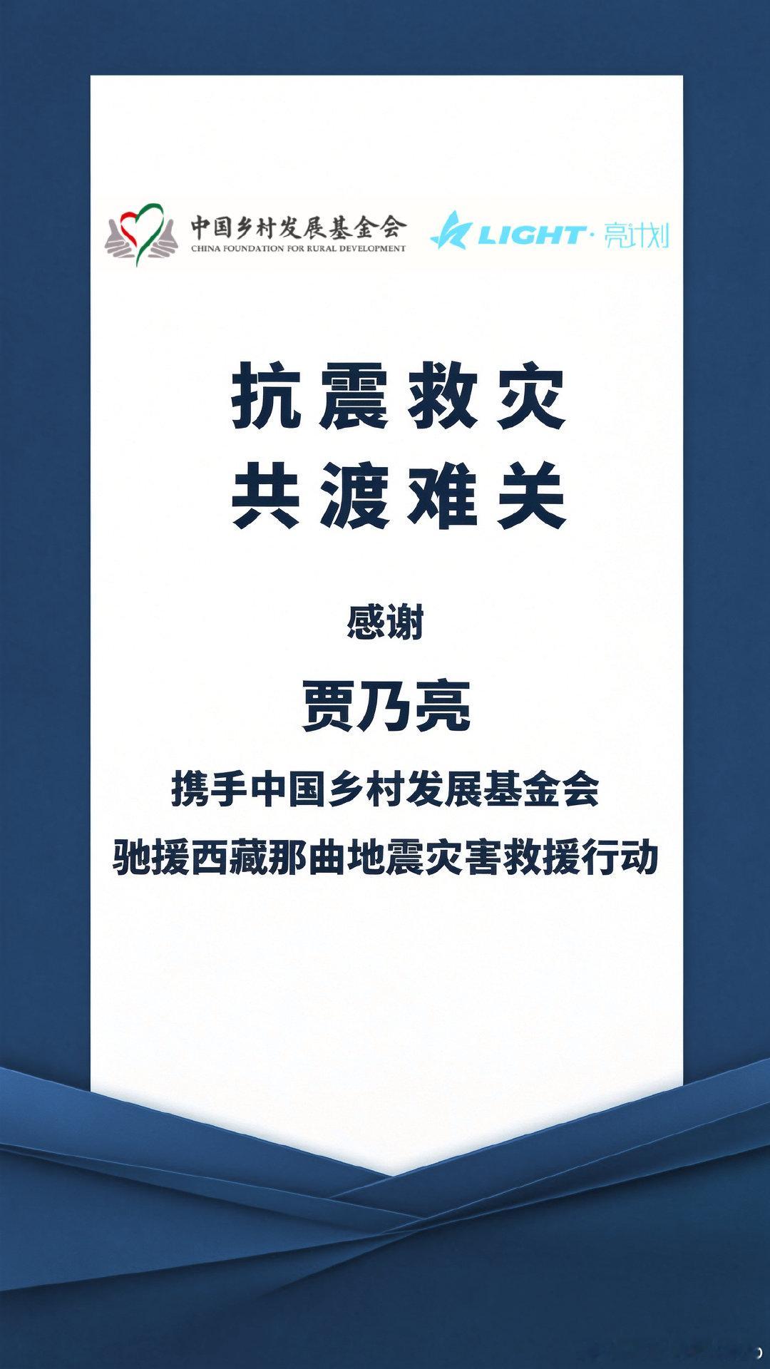 贾乃亮1天卖5.7亿贾乃亮捐赠物资驰援西藏贾乃亮驰援西藏 真不明白为什么好好赚钱