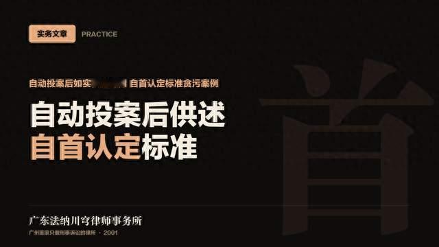 自动投案后何时如实供述才能认定为自首