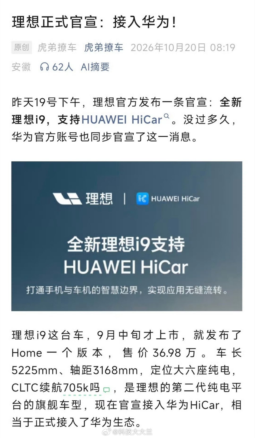 理想汽车发布电池保障政策HiCar ​​​