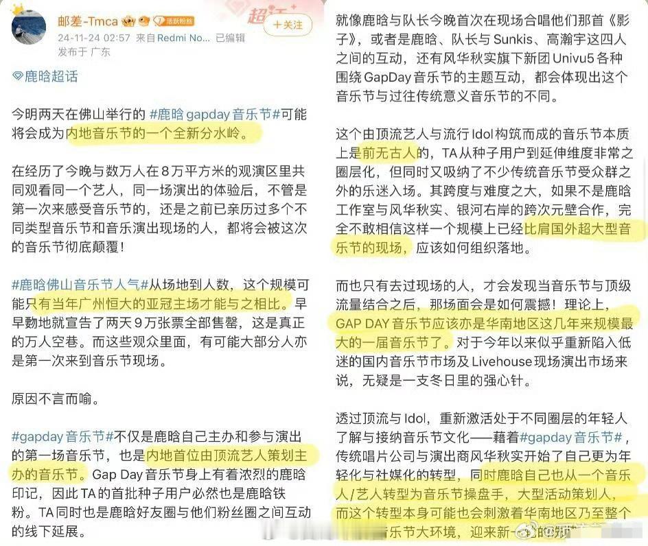 原来圈内专业人士是这么看鹿晗音乐节的，鹿晗再一次证明了他强大的号召力 ​​​