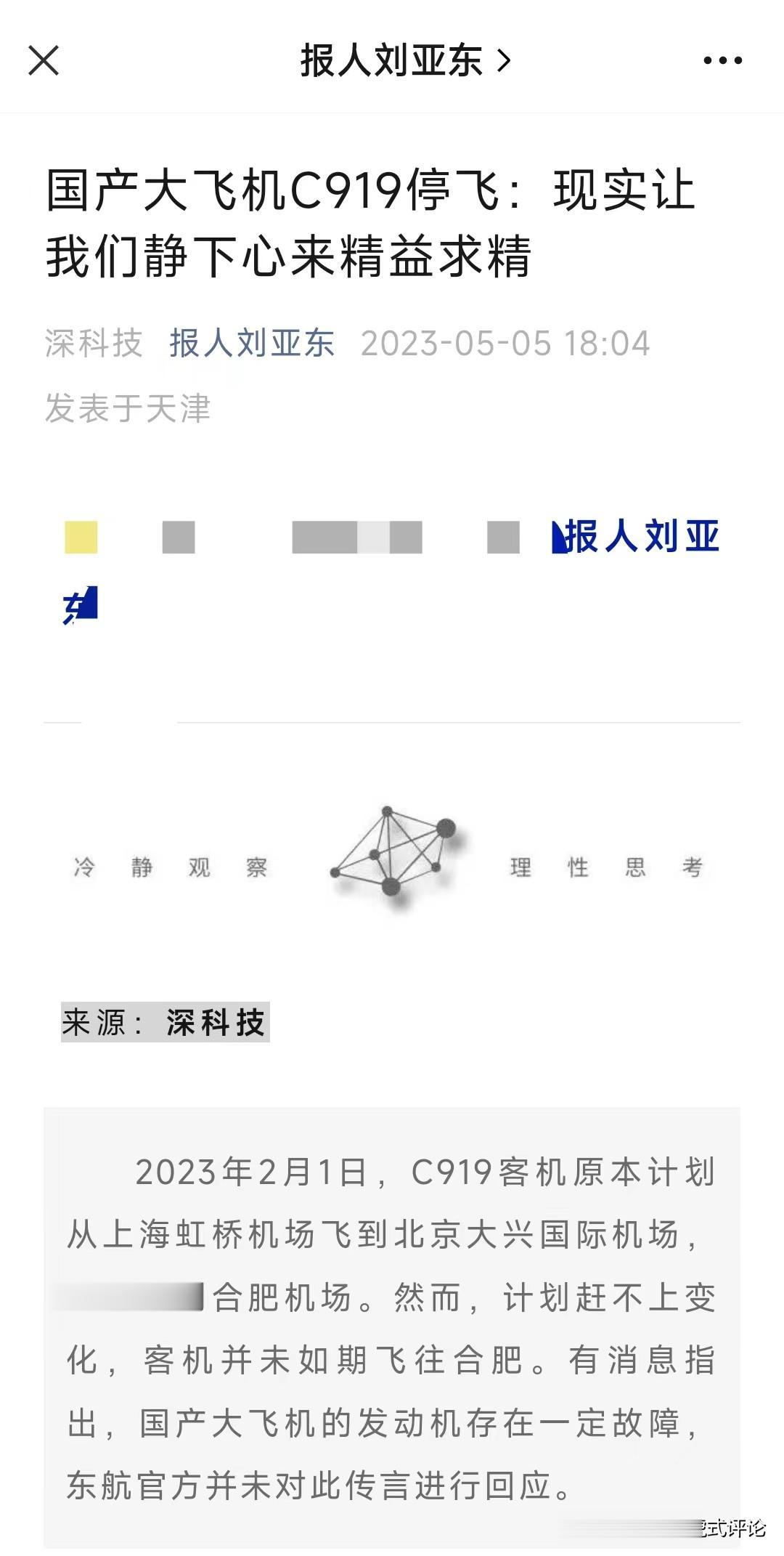  我们的大专家刘亚东5月5号要一口咬定C919已经停飞了啊。
已经停飞的大型客机